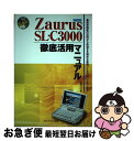 【中古】 Zaurus SLーC3000徹底活用マニュアル 標準機能の活用から快適さを極める拡張ツールの使いこ / 武井 一巳 / メディア・テック出版 [単行...