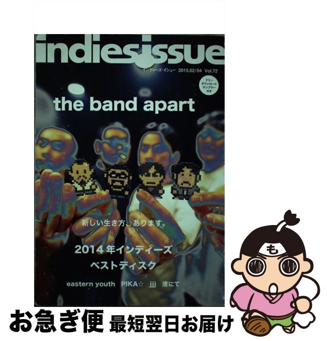 【中古】 indies　issue 72 / ビスケット / ビスケット [単行本]【ネコポス発送】