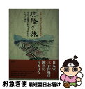 著者：中国・山地の人々と交流する会出版社：花伝社サイズ：単行本（ソフトカバー）ISBN-10：4763408224ISBN-13：9784763408228■通常24時間以内に出荷可能です。■ネコポスで送料は1～3点で298円、4点で328円。5点以上で600円からとなります。※2,500円以上の購入で送料無料。※多数ご購入頂いた場合は、宅配便での発送になる場合があります。■ただいま、オリジナルカレンダーをプレゼントしております。■送料無料の「もったいない本舗本店」もご利用ください。メール便送料無料です。■まとめ買いの方は「もったいない本舗　おまとめ店」がお買い得です。■中古品ではございますが、良好なコンディションです。決済はクレジットカード等、各種決済方法がご利用可能です。■万が一品質に不備が有った場合は、返金対応。■クリーニング済み。■商品画像に「帯」が付いているものがありますが、中古品のため、実際の商品には付いていない場合がございます。■商品状態の表記につきまして・非常に良い：　　使用されてはいますが、　　非常にきれいな状態です。　　書き込みや線引きはありません。・良い：　　比較的綺麗な状態の商品です。　　ページやカバーに欠品はありません。　　文章を読むのに支障はありません。・可：　　文章が問題なく読める状態の商品です。　　マーカーやペンで書込があることがあります。　　商品の痛みがある場合があります。