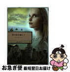 【中古】 愛は海を越えて / バーバラ リー, 西田 ひかる, Barbara Leigh / ハーレクイン [文庫]【ネコポス発送】