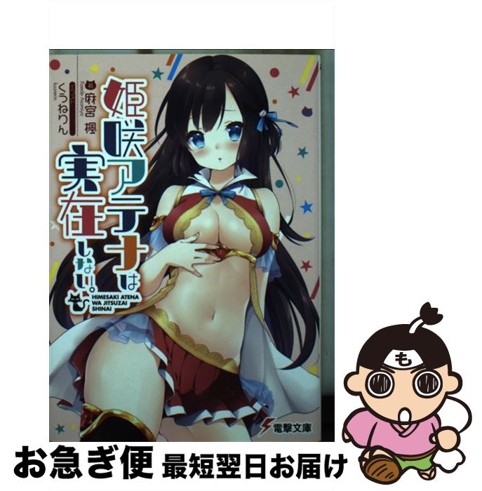 äʤޡޤŹ㤨֡š ɱ饢ƥʤϼºߤʤ /  , ͤ / KADOKAWA [ʸ]ڥͥݥȯۡפβǤʤ370ߤˤʤޤ