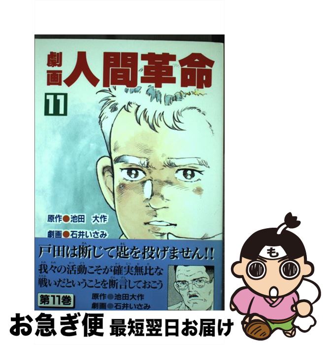 楽天市場】劇画人間革命の通販 楽天市場】劇画人間革命の通販