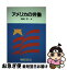 【中古】 アメリカの労働 / 岡崎 淳一 / 日本労働研究機構 [単行本]【ネコポス発送】