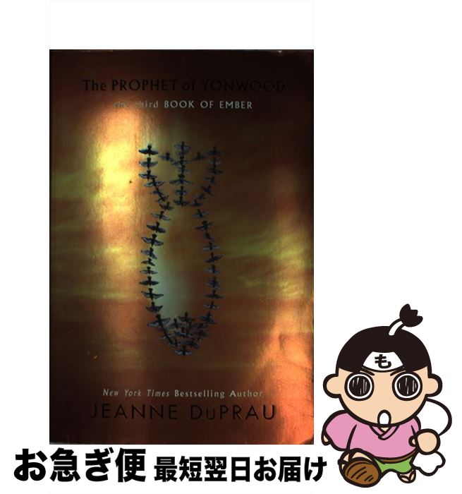 š The Prophet of Yonwood / Jeanne DuPrau / Yearling [ڡѡХå]ڥͥݥȯ