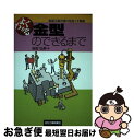 著者：吉田 弘美出版社：日刊工業新聞社サイズ：単行本ISBN-10：4526053147ISBN-13：9784526053146■通常24時間以内に出荷可能です。■ネコポスで送料は1～3点で298円、4点で328円。5点以上で600円からとなります。※2,500円以上の購入で送料無料。※多数ご購入頂いた場合は、宅配便での発送になる場合があります。■ただいま、オリジナルカレンダーをプレゼントしております。■送料無料の「もったいない本舗本店」もご利用ください。メール便送料無料です。■まとめ買いの方は「もったいない本舗　おまとめ店」がお買い得です。■中古品ではございますが、良好なコンディションです。決済はクレジットカード等、各種決済方法がご利用可能です。■万が一品質に不備が有った場合は、返金対応。■クリーニング済み。■商品画像に「帯」が付いているものがありますが、中古品のため、実際の商品には付いていない場合がございます。■商品状態の表記につきまして・非常に良い：　　使用されてはいますが、　　非常にきれいな状態です。　　書き込みや線引きはありません。・良い：　　比較的綺麗な状態の商品です。　　ページやカバーに欠品はありません。　　文章を読むのに支障はありません。・可：　　文章が問題なく読める状態の商品です。　　マーカーやペンで書込があることがあります。　　商品の痛みがある場合があります。