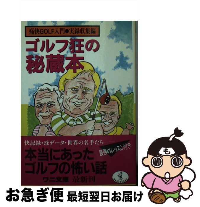 著者：木谷 高康, 古川 一朗出版社：ベストセラーズサイズ：文庫ISBN-10：4584303975ISBN-13：9784584303979■通常24時間以内に出荷可能です。■ネコポスで送料は1～3点で298円、4点で328円。5点以上で600円からとなります。※2,500円以上の購入で送料無料。※多数ご購入頂いた場合は、宅配便での発送になる場合があります。■ただいま、オリジナルカレンダーをプレゼントしております。■送料無料の「もったいない本舗本店」もご利用ください。メール便送料無料です。■まとめ買いの方は「もったいない本舗　おまとめ店」がお買い得です。■中古品ではございますが、良好なコンディションです。決済はクレジットカード等、各種決済方法がご利用可能です。■万が一品質に不備が有った場合は、返金対応。■クリーニング済み。■商品画像に「帯」が付いているものがありますが、中古品のため、実際の商品には付いていない場合がございます。■商品状態の表記につきまして・非常に良い：　　使用されてはいますが、　　非常にきれいな状態です。　　書き込みや線引きはありません。・良い：　　比較的綺麗な状態の商品です。　　ページやカバーに欠品はありません。　　文章を読むのに支障はありません。・可：　　文章が問題なく読める状態の商品です。　　マーカーやペンで書込があることがあります。　　商品の痛みがある場合があります。