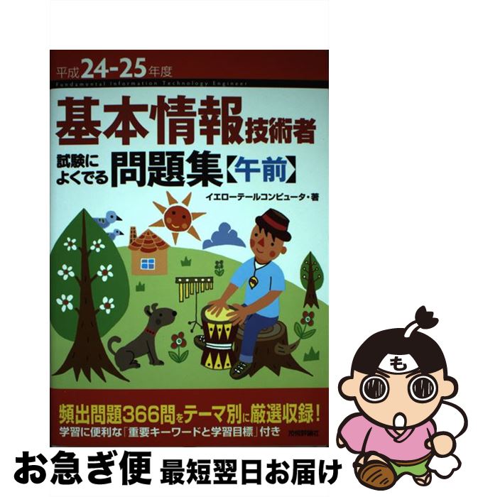 š ܾ󵻽ѼԻˤ褯Ǥ꽸Ҹ ʿ2425ǯ / ơ륳ԥ塼 / ɾ [ñܡʥեȥС]ڥͥݥȯ...