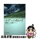 著者：森本 二太郎出版社：日本キリスト教団出版局サイズ：単行本ISBN-10：4818405426ISBN-13：9784818405424■通常24時間以内に出荷可能です。■ネコポスで送料は1～3点で298円、4点で328円。5点以上で600円からとなります。※2,500円以上の購入で送料無料。※多数ご購入頂いた場合は、宅配便での発送になる場合があります。■ただいま、オリジナルカレンダーをプレゼントしております。■送料無料の「もったいない本舗本店」もご利用ください。メール便送料無料です。■まとめ買いの方は「もったいない本舗　おまとめ店」がお買い得です。■中古品ではございますが、良好なコンディションです。決済はクレジットカード等、各種決済方法がご利用可能です。■万が一品質に不備が有った場合は、返金対応。■クリーニング済み。■商品画像に「帯」が付いているものがありますが、中古品のため、実際の商品には付いていない場合がございます。■商品状態の表記につきまして・非常に良い：　　使用されてはいますが、　　非常にきれいな状態です。　　書き込みや線引きはありません。・良い：　　比較的綺麗な状態の商品です。　　ページやカバーに欠品はありません。　　文章を読むのに支障はありません。・可：　　文章が問題なく読める状態の商品です。　　マーカーやペンで書込があることがあります。　　商品の痛みがある場合があります。