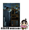 【中古】 ゴルゴ13 196 / さいとう・たかを / リイド社 [コミック]【ネコポス発送】