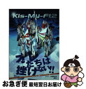 【中古】 KisーMyーFt2オレたちは挫けない！！ / ジャニーズ研究会 / 鹿砦社 ペーパーバック 【ネコポス発送】