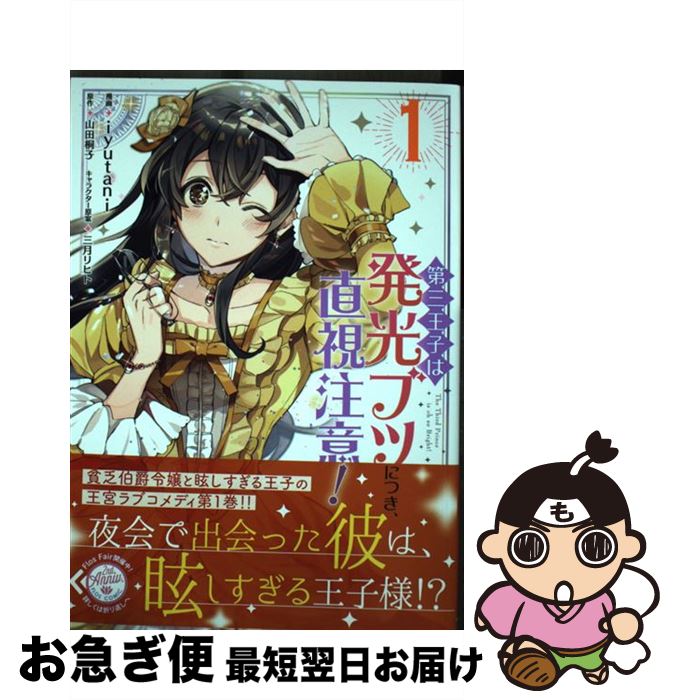 š 軰Ҥȯ֥ĤˤĤľա 1 / iyutani / KADOKAWA [ߥå]ڥͥݥȯ