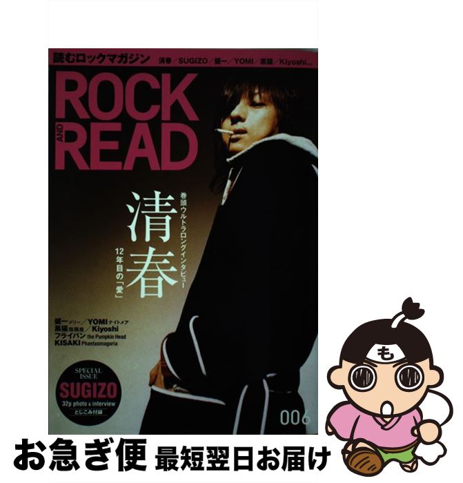 【中古】 ROCK AND READ 読むロックマガジン 006 / TOKYO FM出版 / TOKYO FM出版 [単行本]【ネコポス発送】