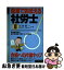 【中古】 電車でおぼえる社労士 3 / 河野 順一 / ダイエックス出版 [新書]【ネコポス発送】