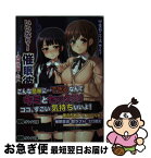 【中古】 いいなり！催眠彼女 隷属洗脳・生ハメ性活 / 甲斐谷こう太, クレージュA, K子 / パラダイム [文庫]【ネコポス発送】