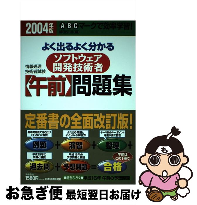 【中古】 ソフトウェア開発技術者