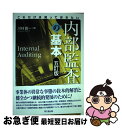 著者：川村 眞一出版社：同文館出版サイズ：単行本（ソフトカバー）ISBN-10：4495189158ISBN-13：9784495189150■通常24時間以内に出荷可能です。■ネコポスで送料は1～3点で298円、4点で328円。5点以上で600円からとなります。※2,500円以上の購入で送料無料。※多数ご購入頂いた場合は、宅配便での発送になる場合があります。■ただいま、オリジナルカレンダーをプレゼントしております。■送料無料の「もったいない本舗本店」もご利用ください。メール便送料無料です。■まとめ買いの方は「もったいない本舗　おまとめ店」がお買い得です。■中古品ではございますが、良好なコンディションです。決済はクレジットカード等、各種決済方法がご利用可能です。■万が一品質に不備が有った場合は、返金対応。■クリーニング済み。■商品画像に「帯」が付いているものがありますが、中古品のため、実際の商品には付いていない場合がございます。■商品状態の表記につきまして・非常に良い：　　使用されてはいますが、　　非常にきれいな状態です。　　書き込みや線引きはありません。・良い：　　比較的綺麗な状態の商品です。　　ページやカバーに欠品はありません。　　文章を読むのに支障はありません。・可：　　文章が問題なく読める状態の商品です。　　マーカーやペンで書込があることがあります。　　商品の痛みがある場合があります。