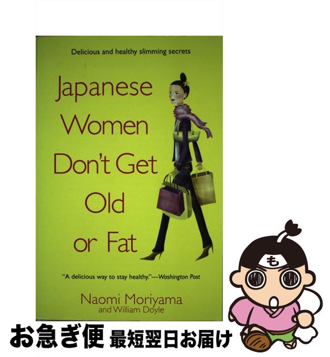 【中古】 Japanese Women Don't Get Old or Fat: Secrets of My Mother's Tokyo Kitchen / Naomi Moriyama / Random House Publishing Group [ペーパーバック]【ネコポス発送】