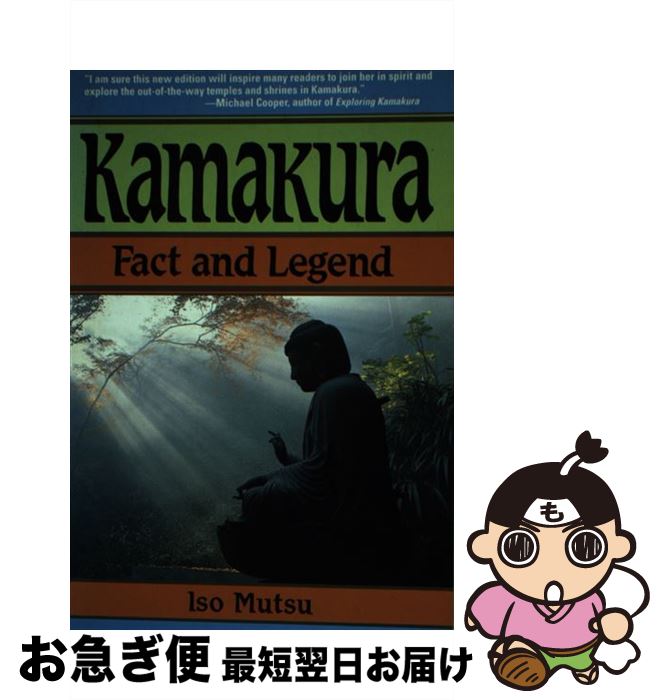 【中古】 Kamakura: Fact and Legend Iso Mutsu / Iso Mutsu / Tuttle Pub [ペーパーバック]【ネコポス発送】