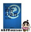 【中古】 ネットビジネス勝者の条件 / 野口 芳延, 日経ネットビジネス / 日経BP [単行本]【ネコポス発送】