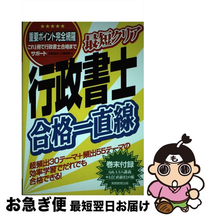 著者：長瀬 達也, 三浦 英孝出版社：実務教育出版サイズ：単行本ISBN-10：4788902974ISBN-13：9784788902978■通常24時間以内に出荷可能です。■ネコポスで送料は1～3点で298円、4点で328円。5点以上で600円からとなります。※2,500円以上の購入で送料無料。※多数ご購入頂いた場合は、宅配便での発送になる場合があります。■ただいま、オリジナルカレンダーをプレゼントしております。■送料無料の「もったいない本舗本店」もご利用ください。メール便送料無料です。■まとめ買いの方は「もったいない本舗　おまとめ店」がお買い得です。■中古品ではございますが、良好なコンディションです。決済はクレジットカード等、各種決済方法がご利用可能です。■万が一品質に不備が有った場合は、返金対応。■クリーニング済み。■商品画像に「帯」が付いているものがありますが、中古品のため、実際の商品には付いていない場合がございます。■商品状態の表記につきまして・非常に良い：　　使用されてはいますが、　　非常にきれいな状態です。　　書き込みや線引きはありません。・良い：　　比較的綺麗な状態の商品です。　　ページやカバーに欠品はありません。　　文章を読むのに支障はありません。・可：　　文章が問題なく読める状態の商品です。　　マーカーやペンで書込があることがあります。　　商品の痛みがある場合があります。