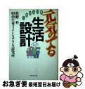  元気のでる生活設計 これから15年 / 牧野 昇, 明治生命フィナンシュアランス研究会 / ダイヤモンド社 