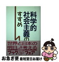 著者：日本共産党中央委員会出版局出版社：日本共産党中央委員会出版局サイズ：単行本ISBN-10：4530042987ISBN-13：9784530042983■通常24時間以内に出荷可能です。■ネコポスで送料は1～3点で298円、4点で328円。5点以上で600円からとなります。※2,500円以上の購入で送料無料。※多数ご購入頂いた場合は、宅配便での発送になる場合があります。■ただいま、オリジナルカレンダーをプレゼントしております。■送料無料の「もったいない本舗本店」もご利用ください。メール便送料無料です。■まとめ買いの方は「もったいない本舗　おまとめ店」がお買い得です。■中古品ではございますが、良好なコンディションです。決済はクレジットカード等、各種決済方法がご利用可能です。■万が一品質に不備が有った場合は、返金対応。■クリーニング済み。■商品画像に「帯」が付いているものがありますが、中古品のため、実際の商品には付いていない場合がございます。■商品状態の表記につきまして・非常に良い：　　使用されてはいますが、　　非常にきれいな状態です。　　書き込みや線引きはありません。・良い：　　比較的綺麗な状態の商品です。　　ページやカバーに欠品はありません。　　文章を読むのに支障はありません。・可：　　文章が問題なく読める状態の商品です。　　マーカーやペンで書込があることがあります。　　商品の痛みがある場合があります。