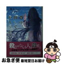 著者：悠木 シュン出版社：双葉社サイズ：文庫ISBN-10：4575523143ISBN-13：9784575523140■こちらの商品もオススメです ● 月光 / 誉田 哲也 / 中央公論新社 [文庫] ● 砂場の少年 / 灰谷 健次郎 / 新潮社 [文庫] ● 食べるなら、どっち！？ 不安食品見極めガイド / 渡辺雄二 / サンクチュアリ出版 [単行本] ● リアルフェイス / 実業之日本社 [文庫] ● 必要なのはコスメではなくテクニック 周囲がざわつく自分になる / 長井 かおり / ダイヤモンド社 [単行本（ソフトカバー）] ● フリークス / 綾辻 行人 / KADOKAWA [文庫] ● 40歳からの若見えメイク塾 老けの原因はメイク！？ / 浅香 純子 / 集英社 [単行本] ● スマート泥棒 / 双葉社 [文庫] ● 図解よくわかる東洋医学 漢方薬・ツボ・食事、3つの養生法で治す / 池田書店 / 池田書店 [単行本] ■通常24時間以内に出荷可能です。■ネコポスで送料は1～3点で298円、4点で328円。5点以上で600円からとなります。※2,500円以上の購入で送料無料。※多数ご購入頂いた場合は、宅配便での発送になる場合があります。■ただいま、オリジナルカレンダーをプレゼントしております。■送料無料の「もったいない本舗本店」もご利用ください。メール便送料無料です。■まとめ買いの方は「もったいない本舗　おまとめ店」がお買い得です。■中古品ではございますが、良好なコンディションです。決済はクレジットカード等、各種決済方法がご利用可能です。■万が一品質に不備が有った場合は、返金対応。■クリーニング済み。■商品画像に「帯」が付いているものがありますが、中古品のため、実際の商品には付いていない場合がございます。■商品状態の表記につきまして・非常に良い：　　使用されてはいますが、　　非常にきれいな状態です。　　書き込みや線引きはありません。・良い：　　比較的綺麗な状態の商品です。　　ページやカバーに欠品はありません。　　文章を読むのに支障はありません。・可：　　文章が問題なく読める状態の商品です。　　マーカーやペンで書込があることがあります。　　商品の痛みがある場合があります。