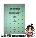 【中古】 品質工学講座 2 / 山本 昌吾 / 日本規格協会 単行本 【ネコポス発送】