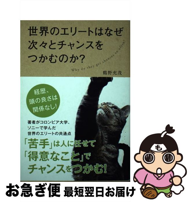 著者：鶴野 充茂出版社：宝島社サイズ：単行本ISBN-10：4800225817ISBN-13：9784800225818■通常24時間以内に出荷可能です。■ネコポスで送料は1～3点で298円、4点で328円。5点以上で600円からとなります。※2,500円以上の購入で送料無料。※多数ご購入頂いた場合は、宅配便での発送になる場合があります。■ただいま、オリジナルカレンダーをプレゼントしております。■送料無料の「もったいない本舗本店」もご利用ください。メール便送料無料です。■まとめ買いの方は「もったいない本舗　おまとめ店」がお買い得です。■中古品ではございますが、良好なコンディションです。決済はクレジットカード等、各種決済方法がご利用可能です。■万が一品質に不備が有った場合は、返金対応。■クリーニング済み。■商品画像に「帯」が付いているものがありますが、中古品のため、実際の商品には付いていない場合がございます。■商品状態の表記につきまして・非常に良い：　　使用されてはいますが、　　非常にきれいな状態です。　　書き込みや線引きはありません。・良い：　　比較的綺麗な状態の商品です。　　ページやカバーに欠品はありません。　　文章を読むのに支障はありません。・可：　　文章が問題なく読める状態の商品です。　　マーカーやペンで書込があることがあります。　　商品の痛みがある場合があります。