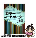 著者：都外川 八恵出版社：有楽出版社サイズ：単行本（ソフトカバー）ISBN-10：4408594326ISBN-13：9784408594323■通常24時間以内に出荷可能です。■ネコポスで送料は1～3点で298円、4点で328円。5点以上で600円からとなります。※2,500円以上の購入で送料無料。※多数ご購入頂いた場合は、宅配便での発送になる場合があります。■ただいま、オリジナルカレンダーをプレゼントしております。■送料無料の「もったいない本舗本店」もご利用ください。メール便送料無料です。■まとめ買いの方は「もったいない本舗　おまとめ店」がお買い得です。■中古品ではございますが、良好なコンディションです。決済はクレジットカード等、各種決済方法がご利用可能です。■万が一品質に不備が有った場合は、返金対応。■クリーニング済み。■商品画像に「帯」が付いているものがありますが、中古品のため、実際の商品には付いていない場合がございます。■商品状態の表記につきまして・非常に良い：　　使用されてはいますが、　　非常にきれいな状態です。　　書き込みや線引きはありません。・良い：　　比較的綺麗な状態の商品です。　　ページやカバーに欠品はありません。　　文章を読むのに支障はありません。・可：　　文章が問題なく読める状態の商品です。　　マーカーやペンで書込があることがあります。　　商品の痛みがある場合があります。