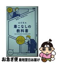 【中古】 社会人1年目からのビジネス着こなしの教科書 / ボノボプロダクション, 日本メンズファッション協会 / ディスカヴァー トゥエンティ 単行本（ソフトカバー） 【ネコポス発送】