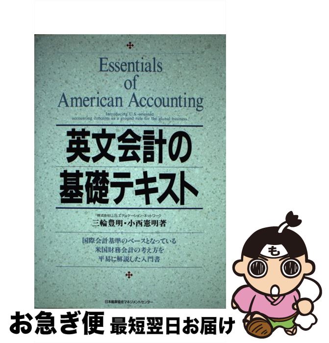 著者：三輪 豊明, 小西 憲明出版社：日本能率協会マネジメントセンターサイズ：単行本ISBN-10：4820713892ISBN-13：9784820713890■通常24時間以内に出荷可能です。■ネコポスで送料は1～3点で298円、4点で328円。5点以上で600円からとなります。※2,500円以上の購入で送料無料。※多数ご購入頂いた場合は、宅配便での発送になる場合があります。■ただいま、オリジナルカレンダーをプレゼントしております。■送料無料の「もったいない本舗本店」もご利用ください。メール便送料無料です。■まとめ買いの方は「もったいない本舗　おまとめ店」がお買い得です。■中古品ではございますが、良好なコンディションです。決済はクレジットカード等、各種決済方法がご利用可能です。■万が一品質に不備が有った場合は、返金対応。■クリーニング済み。■商品画像に「帯」が付いているものがありますが、中古品のため、実際の商品には付いていない場合がございます。■商品状態の表記につきまして・非常に良い：　　使用されてはいますが、　　非常にきれいな状態です。　　書き込みや線引きはありません。・良い：　　比較的綺麗な状態の商品です。　　ページやカバーに欠品はありません。　　文章を読むのに支障はありません。・可：　　文章が問題なく読める状態の商品です。　　マーカーやペンで書込があることがあります。　　商品の痛みがある場合があります。