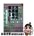 著者：北野 義則出版社：あすか書房サイズ：単行本ISBN-10：4317800535ISBN-13：9784317800539■通常24時間以内に出荷可能です。■ネコポスで送料は1～3点で298円、4点で328円。5点以上で600円からとなります。※2,500円以上の購入で送料無料。※多数ご購入頂いた場合は、宅配便での発送になる場合があります。■ただいま、オリジナルカレンダーをプレゼントしております。■送料無料の「もったいない本舗本店」もご利用ください。メール便送料無料です。■まとめ買いの方は「もったいない本舗　おまとめ店」がお買い得です。■中古品ではございますが、良好なコンディションです。決済はクレジットカード等、各種決済方法がご利用可能です。■万が一品質に不備が有った場合は、返金対応。■クリーニング済み。■商品画像に「帯」が付いているものがありますが、中古品のため、実際の商品には付いていない場合がございます。■商品状態の表記につきまして・非常に良い：　　使用されてはいますが、　　非常にきれいな状態です。　　書き込みや線引きはありません。・良い：　　比較的綺麗な状態の商品です。　　ページやカバーに欠品はありません。　　文章を読むのに支障はありません。・可：　　文章が問題なく読める状態の商品です。　　マーカーやペンで書込があることがあります。　　商品の痛みがある場合があります。