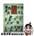 著者：森 毅出版社：筑摩書房サイズ：単行本ISBN-10：4480812814ISBN-13：9784480812810■こちらの商品もオススメです ● おしゃべりな置きもの / 森 毅 / 青土社 [ハードカバー] ● 文系の算数力アップ300問 / 武藤 和栄, 目時 伸哉 / NHK出版 [新書] ● 使える！確率的思考 / 小島 寛之 / 筑摩書房 [新書] ● 美しい元素 世界をかたちづくる「基本」がわかる！ / 学研教育出版 / 学研プラス [単行本] ● 名画の謎解き / 銀 四郎 / アートダイジェスト [単行本] ● 時代のにおい / 森 毅 / 青土社 [単行本] ● なんでもありや / 森 毅 / 青土社 [ハードカバー] ● ほんにゃら数学のすすめ / 森 毅 / 青土社 [単行本] ● 異説数学者列伝 / 森 毅 / 蒼樹書房 [単行本] ■通常24時間以内に出荷可能です。■ネコポスで送料は1～3点で298円、4点で328円。5点以上で600円からとなります。※2,500円以上の購入で送料無料。※多数ご購入頂いた場合は、宅配便での発送になる場合があります。■ただいま、オリジナルカレンダーをプレゼントしております。■送料無料の「もったいない本舗本店」もご利用ください。メール便送料無料です。■まとめ買いの方は「もったいない本舗　おまとめ店」がお買い得です。■中古品ではございますが、良好なコンディションです。決済はクレジットカード等、各種決済方法がご利用可能です。■万が一品質に不備が有った場合は、返金対応。■クリーニング済み。■商品画像に「帯」が付いているものがありますが、中古品のため、実際の商品には付いていない場合がございます。■商品状態の表記につきまして・非常に良い：　　使用されてはいますが、　　非常にきれいな状態です。　　書き込みや線引きはありません。・良い：　　比較的綺麗な状態の商品です。　　ページやカバーに欠品はありません。　　文章を読むのに支障はありません。・可：　　文章が問題なく読める状態の商品です。　　マーカーやペンで書込があることがあります。　　商品の痛みがある場合があります。