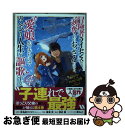 【中古】 冒険者ライセンスを剥奪されたおっさんだけど、愛娘ができたのでのんびり人生を謳歌す 4 / 斧名田マニマニ, 唯浦 史, 渡辺樹, 藤ちょこ / スクウ...