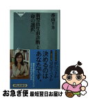 【中古】 新型出生前診断と「命の選択」 / 香山 リカ / 祥伝社 [新書]【ネコポス発送】