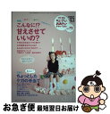 【中古】 ちいさい・おおきい・よわい・つよい こども・からだ・こころBOOK no.72 / 山田 真, 毛利子来, 桜井智恵子 / ジャパンマシニ [単行本(...