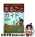 著者：食生活編集部出版社：カザンサイズ：単行本ISBN-10：4876895872ISBN-13：9784876895878■通常24時間以内に出荷可能です。■ネコポスで送料は1～3点で298円、4点で328円。5点以上で600円からとなります。※2,500円以上の購入で送料無料。※多数ご購入頂いた場合は、宅配便での発送になる場合があります。■ただいま、オリジナルカレンダーをプレゼントしております。■送料無料の「もったいない本舗本店」もご利用ください。メール便送料無料です。■まとめ買いの方は「もったいない本舗　おまとめ店」がお買い得です。■中古品ではございますが、良好なコンディションです。決済はクレジットカード等、各種決済方法がご利用可能です。■万が一品質に不備が有った場合は、返金対応。■クリーニング済み。■商品画像に「帯」が付いているものがありますが、中古品のため、実際の商品には付いていない場合がございます。■商品状態の表記につきまして・非常に良い：　　使用されてはいますが、　　非常にきれいな状態です。　　書き込みや線引きはありません。・良い：　　比較的綺麗な状態の商品です。　　ページやカバーに欠品はありません。　　文章を読むのに支障はありません。・可：　　文章が問題なく読める状態の商品です。　　マーカーやペンで書込があることがあります。　　商品の痛みがある場合があります。