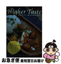 【中古】 ハイヤーテイスト 食べるヨガをはじめよう 合同会社バクティヴェーダンタ出版 / ハイヤーテースト編集部 / バクティーヴェーダンタ出 [単行本(ソフト...