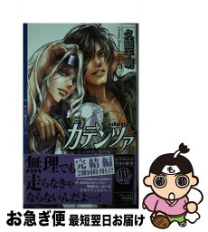 【中古】 カデンツァ 青の軌跡番外編 6 / 沖 麻実也, 久能 千明 / 幻冬舎コミックス [新書]【ネコポス発送】