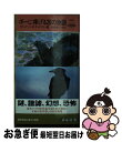 【中古】 ポーに捧げる20の物語 / ピーター・ラヴゼイ, トマス・H・クック, ドン・ウィンズロウ, 他, スチュアート・M・カミンスキー, 延原 泰子 / ...
