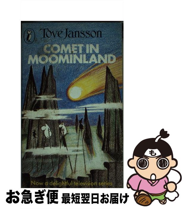 š COMET IN MOOMINLAND(B) / Tove Jansson / Puffin [¾]ڥͥݥȯ