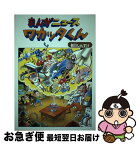 【中古】 まんがニュース・ワカッタくん / 前川 しんすけ / 朝日新聞出版 [単行本]【ネコポス発送】