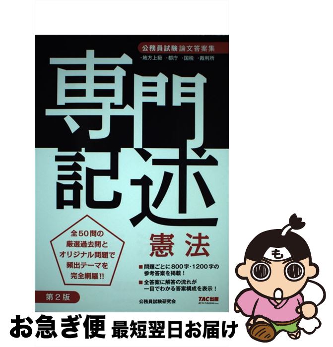 äʤޡޤŹ㤨֡š ̳ʸƽ絭ҷˡ 2 / ̳ / TAC [ñܡʥեȥС]ڥͥݥȯۡפβǤʤ365ߤˤʤޤ