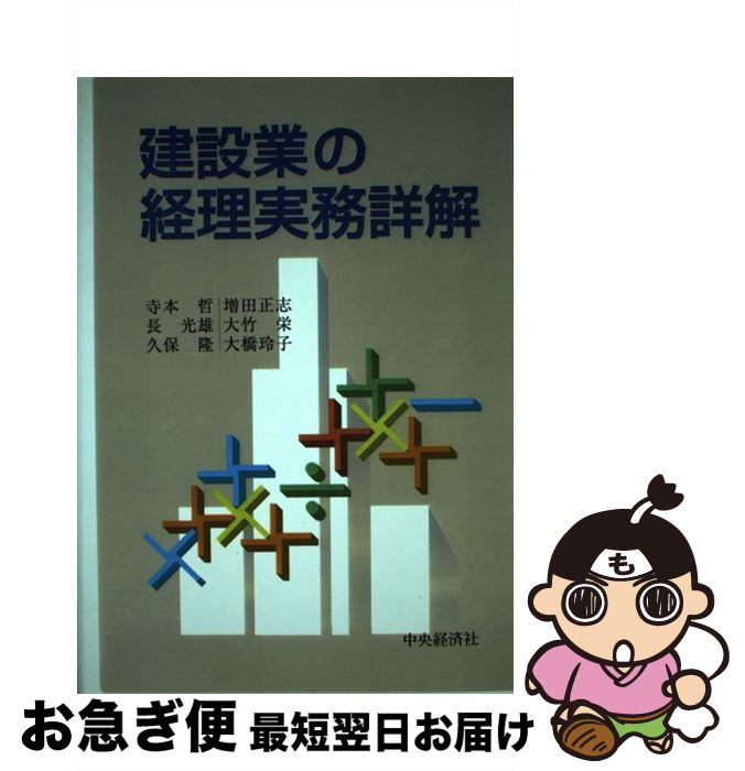 著者：寺本 哲, 増田 正志出版社：中央経済グループパブリッシングサイズ：単行本ISBN-10：4502152641ISBN-13：9784502152641■通常24時間以内に出荷可能です。■ネコポスで送料は1～3点で298円、4点で328円。5点以上で600円からとなります。※2,500円以上の購入で送料無料。※多数ご購入頂いた場合は、宅配便での発送になる場合があります。■ただいま、オリジナルカレンダーをプレゼントしております。■送料無料の「もったいない本舗本店」もご利用ください。メール便送料無料です。■まとめ買いの方は「もったいない本舗　おまとめ店」がお買い得です。■中古品ではございますが、良好なコンディションです。決済はクレジットカード等、各種決済方法がご利用可能です。■万が一品質に不備が有った場合は、返金対応。■クリーニング済み。■商品画像に「帯」が付いているものがありますが、中古品のため、実際の商品には付いていない場合がございます。■商品状態の表記につきまして・非常に良い：　　使用されてはいますが、　　非常にきれいな状態です。　　書き込みや線引きはありません。・良い：　　比較的綺麗な状態の商品です。　　ページやカバーに欠品はありません。　　文章を読むのに支障はありません。・可：　　文章が問題なく読める状態の商品です。　　マーカーやペンで書込があることがあります。　　商品の痛みがある場合があります。