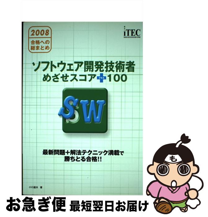 著者：小口 達夫出版社：アイテックサイズ：単行本（ソフトカバー）ISBN-10：4872686713ISBN-13：9784872686715■通常24時間以内に出荷可能です。■ネコポスで送料は1～3点で298円、4点で328円。5点以上で600円からとなります。※2,500円以上の購入で送料無料。※多数ご購入頂いた場合は、宅配便での発送になる場合があります。■ただいま、オリジナルカレンダーをプレゼントしております。■送料無料の「もったいない本舗本店」もご利用ください。メール便送料無料です。■まとめ買いの方は「もったいない本舗　おまとめ店」がお買い得です。■中古品ではございますが、良好なコンディションです。決済はクレジットカード等、各種決済方法がご利用可能です。■万が一品質に不備が有った場合は、返金対応。■クリーニング済み。■商品画像に「帯」が付いているものがありますが、中古品のため、実際の商品には付いていない場合がございます。■商品状態の表記につきまして・非常に良い：　　使用されてはいますが、　　非常にきれいな状態です。　　書き込みや線引きはありません。・良い：　　比較的綺麗な状態の商品です。　　ページやカバーに欠品はありません。　　文章を読むのに支障はありません。・可：　　文章が問題なく読める状態の商品です。　　マーカーやペンで書込があることがあります。　　商品の痛みがある場合があります。