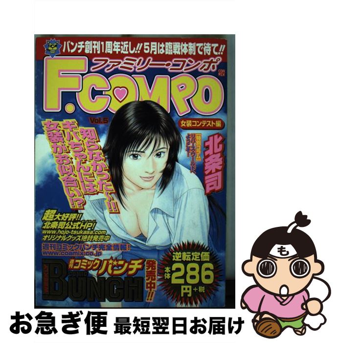 【中古】 ファミリー・コンポ 5（女