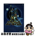 【中古】 スターツインズ 任天堂公式ガイドブック Nintendo 64 / 小学館 / 小学館 ムック 【ネコポス発送】