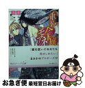 【中古】 重装令嬢モアネット 鎧から抜け出した花嫁 / さき, 増田 メグミ / KADOKAWA [文庫]【ネコポス発送】