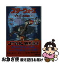 【中古】 スター・ウォーズクライトスの罠 上 / マイケル・A. スタックポール, 開田 裕治, Michael A. Stackpole, 石田 享 / 主婦...